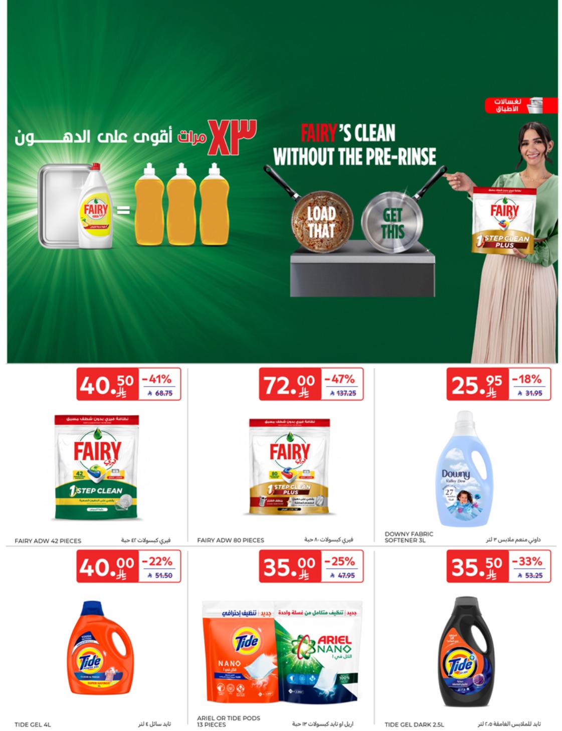 carrefour-saudi offers from 1may to 5may 2025 عروض كارفور السعودية من 1 مايو حتى 5 مايو 2025 صفحة رقم 45
